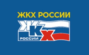 Международная выставка «ЖКХ России»
